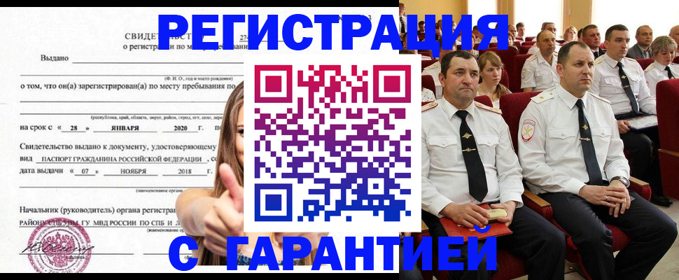 прописка законно в Майском