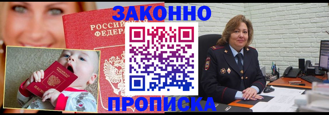 прописка законно в Майском
