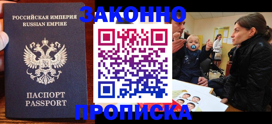 где прописаться в Майском