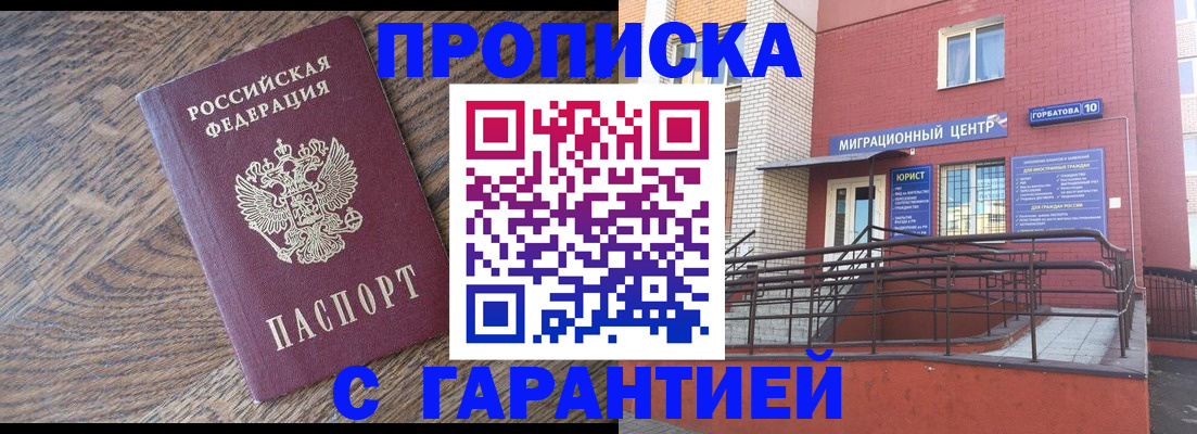 прописка 2025 в Майском